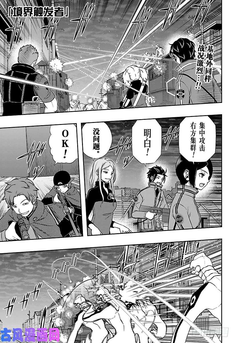 境界触发者第129话 伽罗普拉⑧