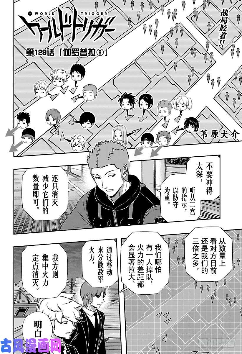 境界触发者第129话 伽罗普拉⑧