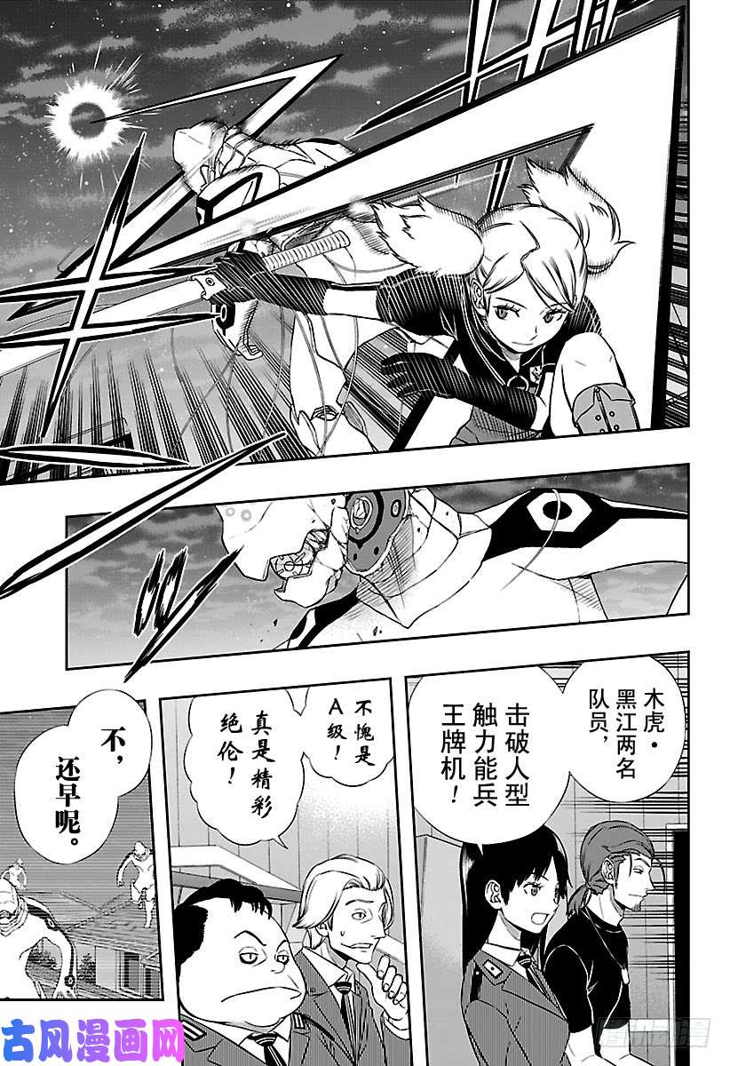 境界触发者第129话 伽罗普拉⑧