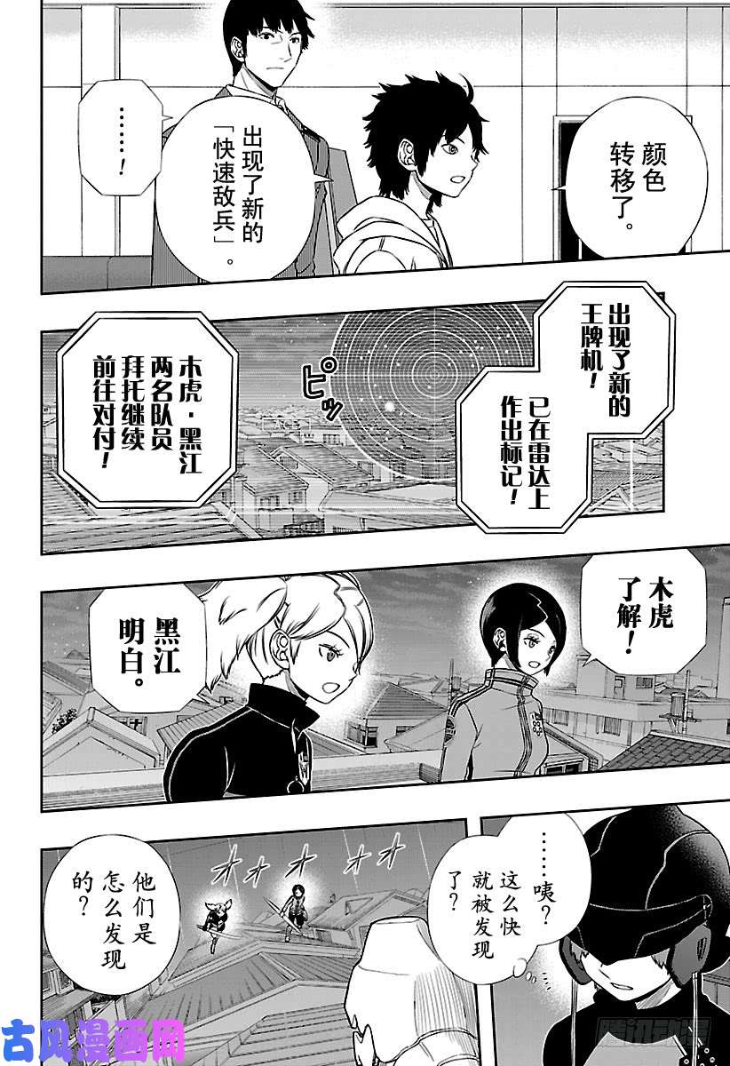 境界触发者第129话 伽罗普拉⑧