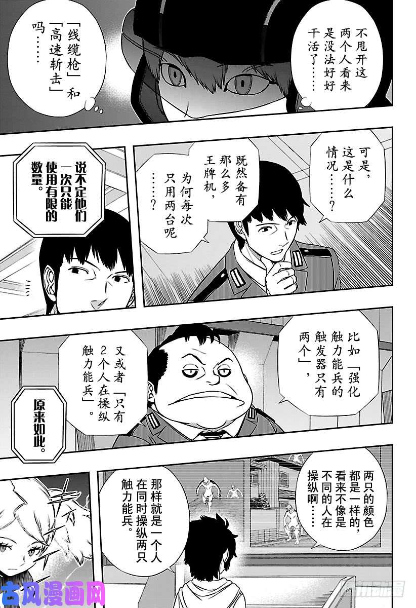 境界触发者第129话 伽罗普拉⑧