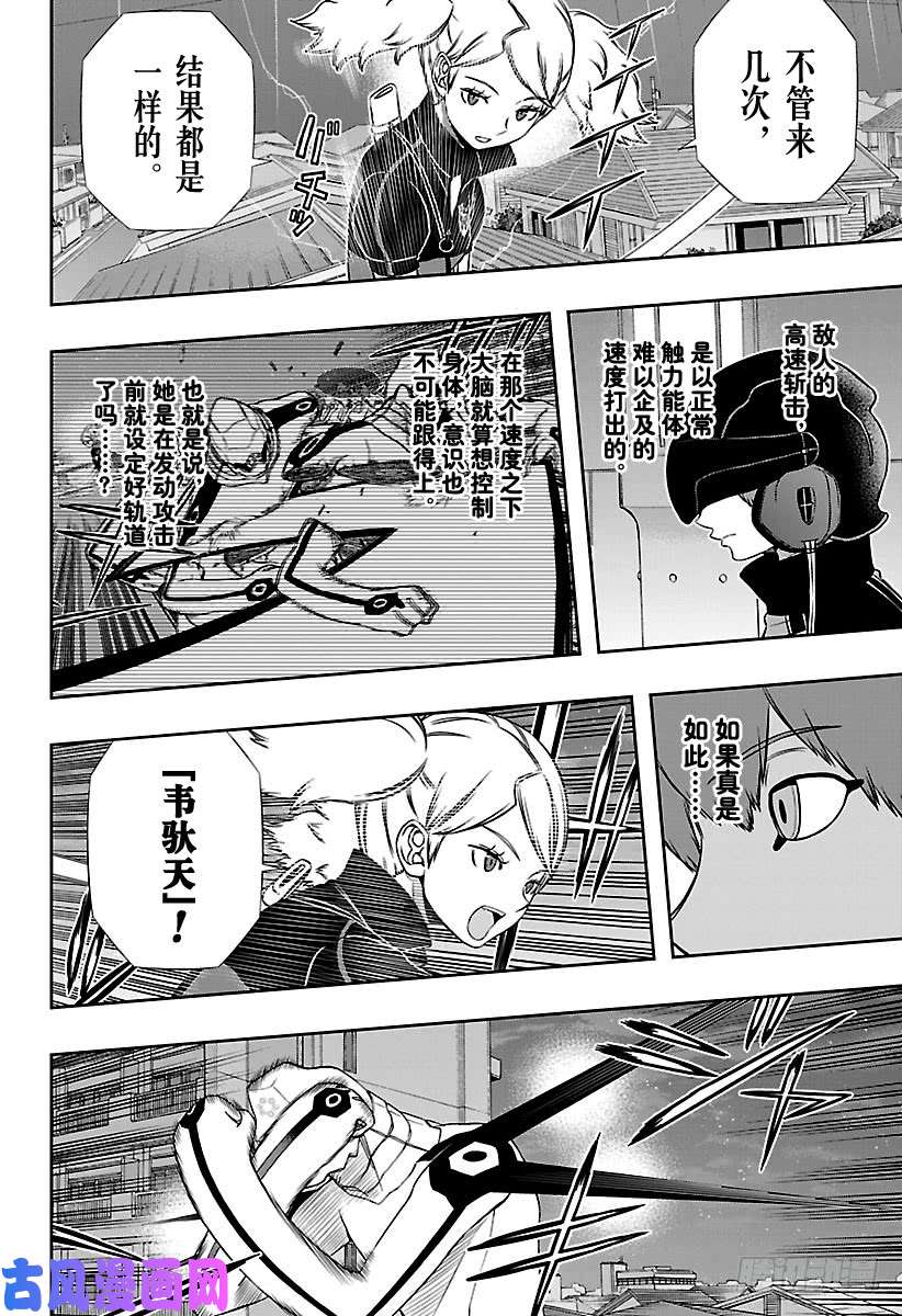 境界触发者第129话 伽罗普拉⑧