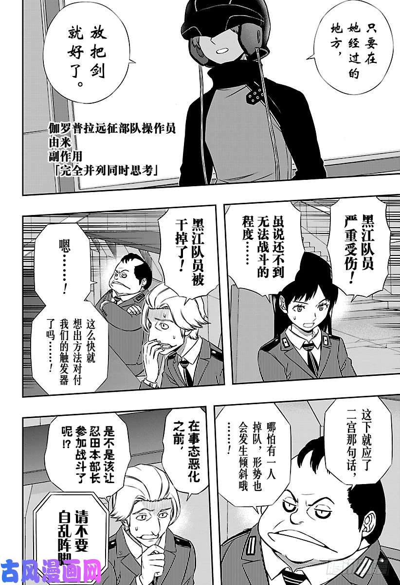 境界触发者第129话 伽罗普拉⑧