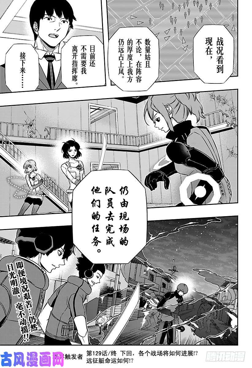 境界触发者第129话 伽罗普拉⑧