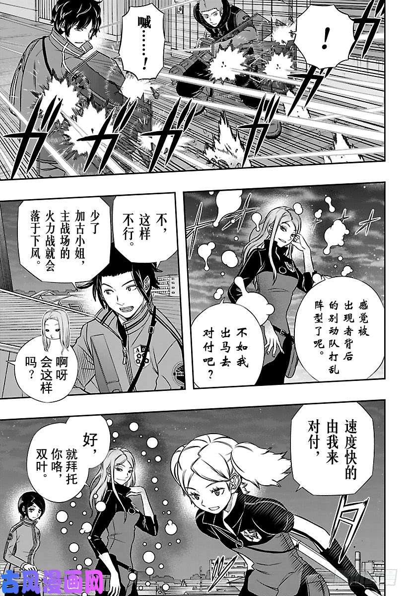 境界触发者第129话 伽罗普拉⑧