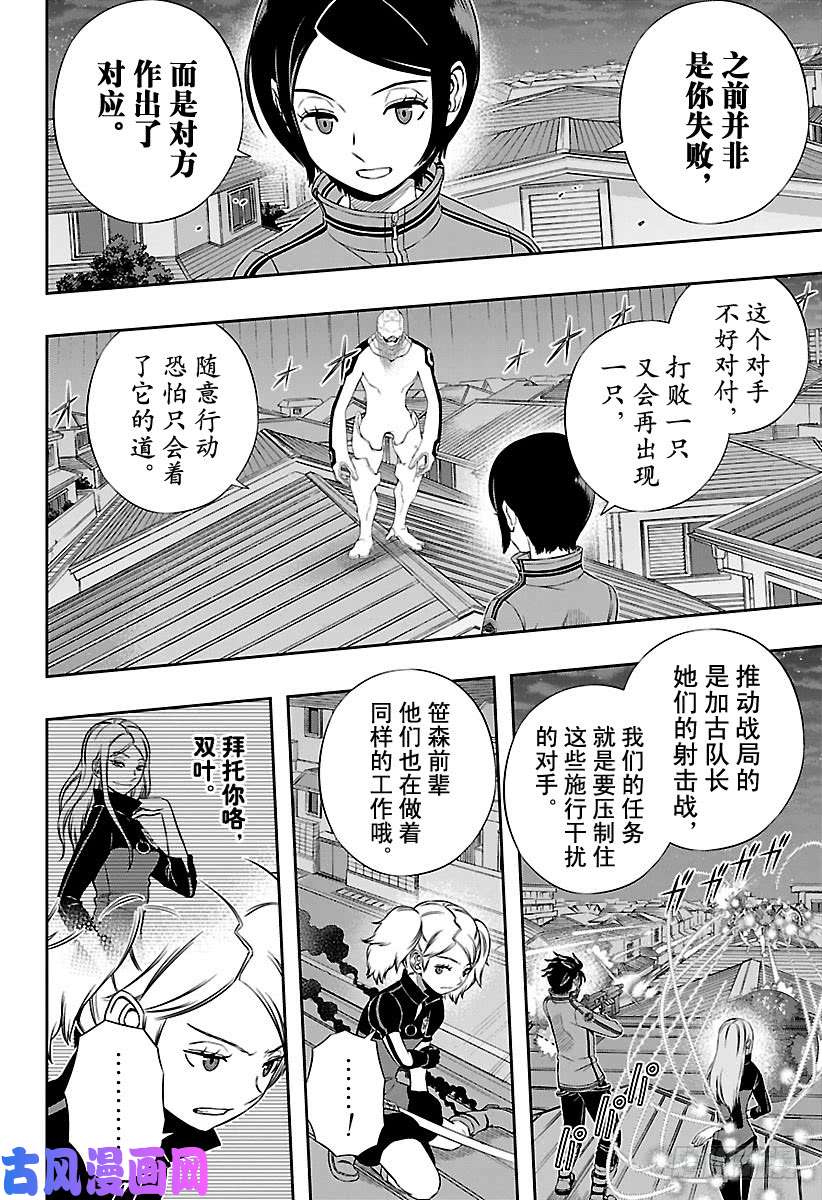 境界触发者第130话 伽罗普拉⑨