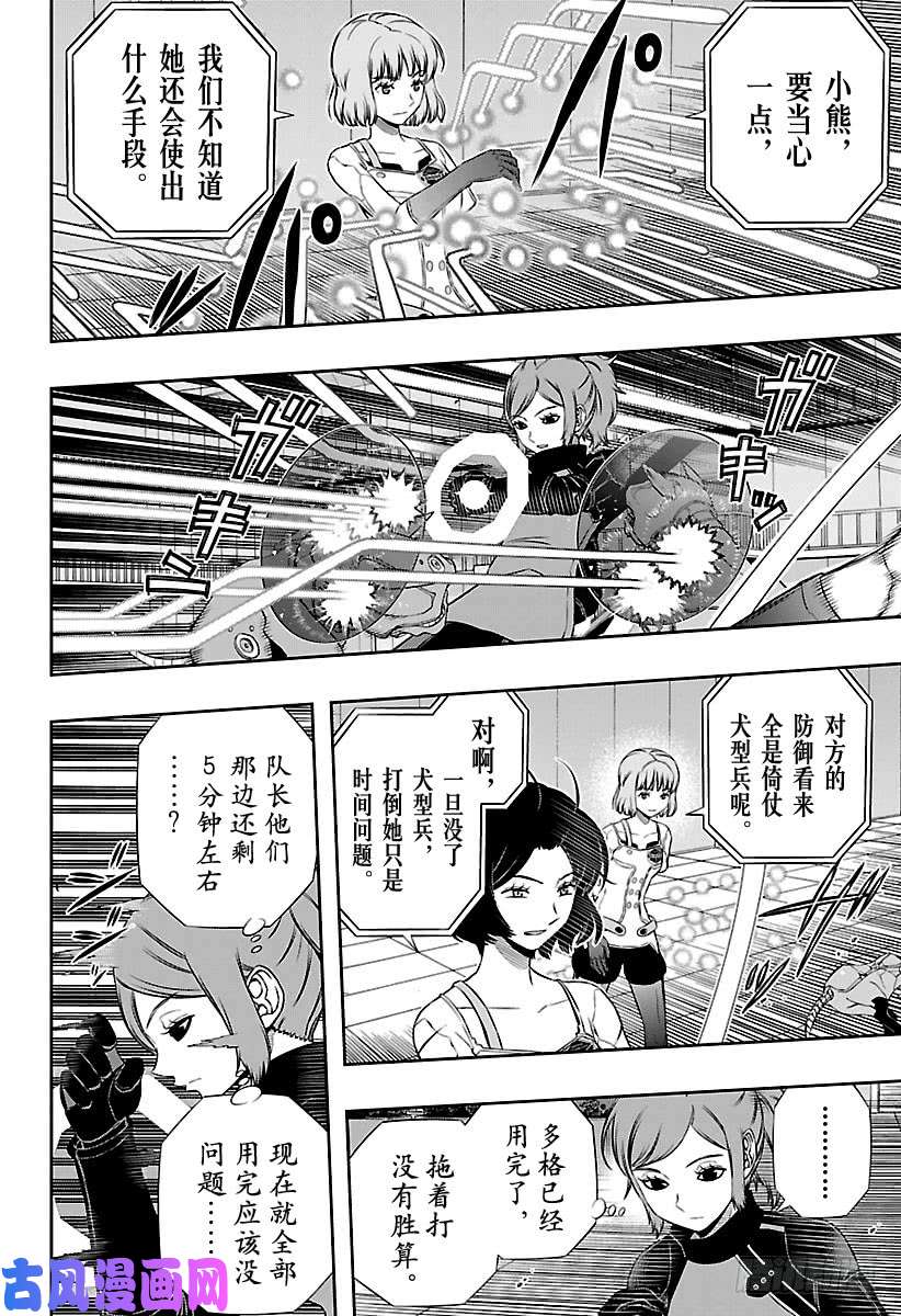 境界触发者第130话 伽罗普拉⑨