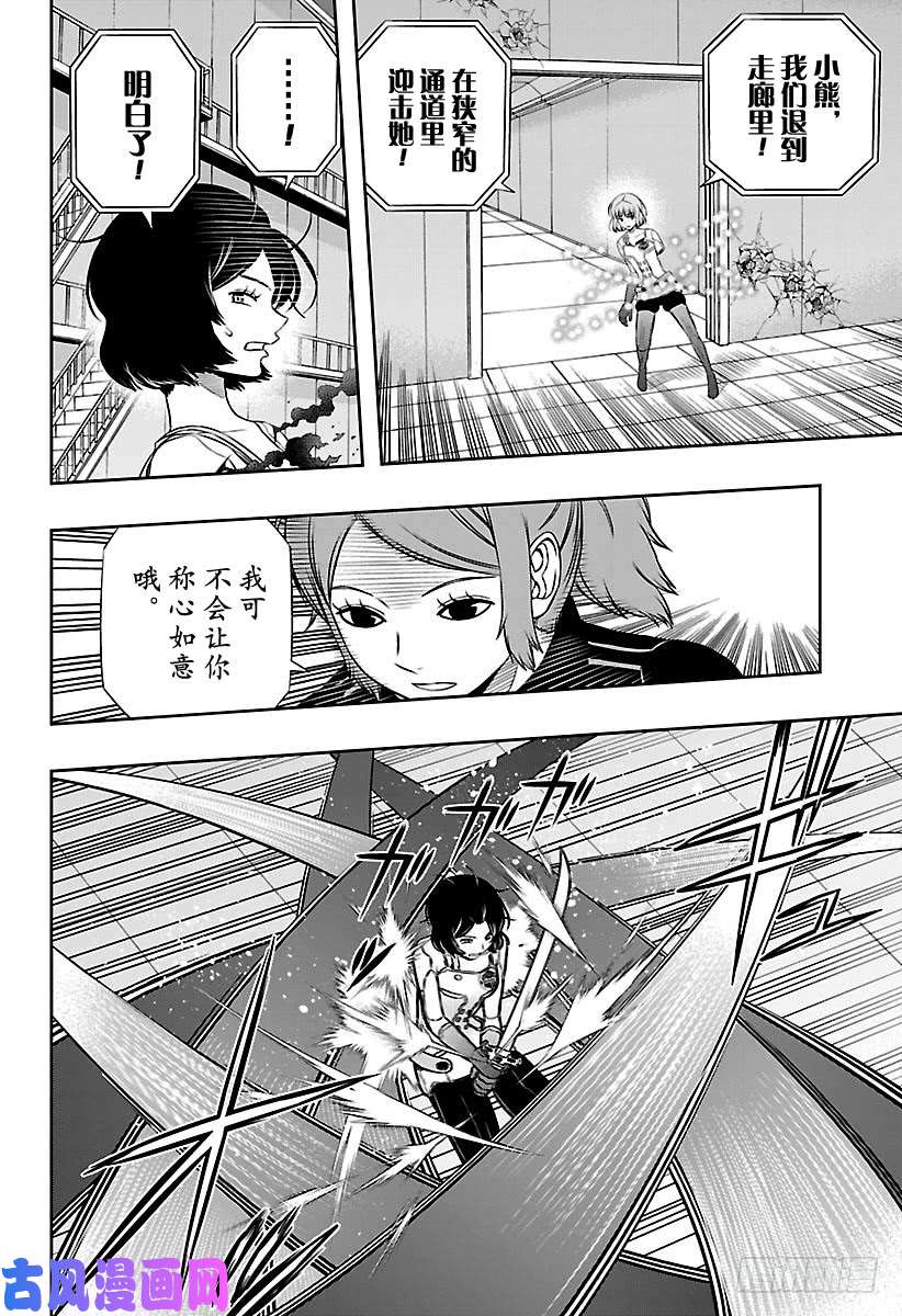 境界触发者第130话 伽罗普拉⑨