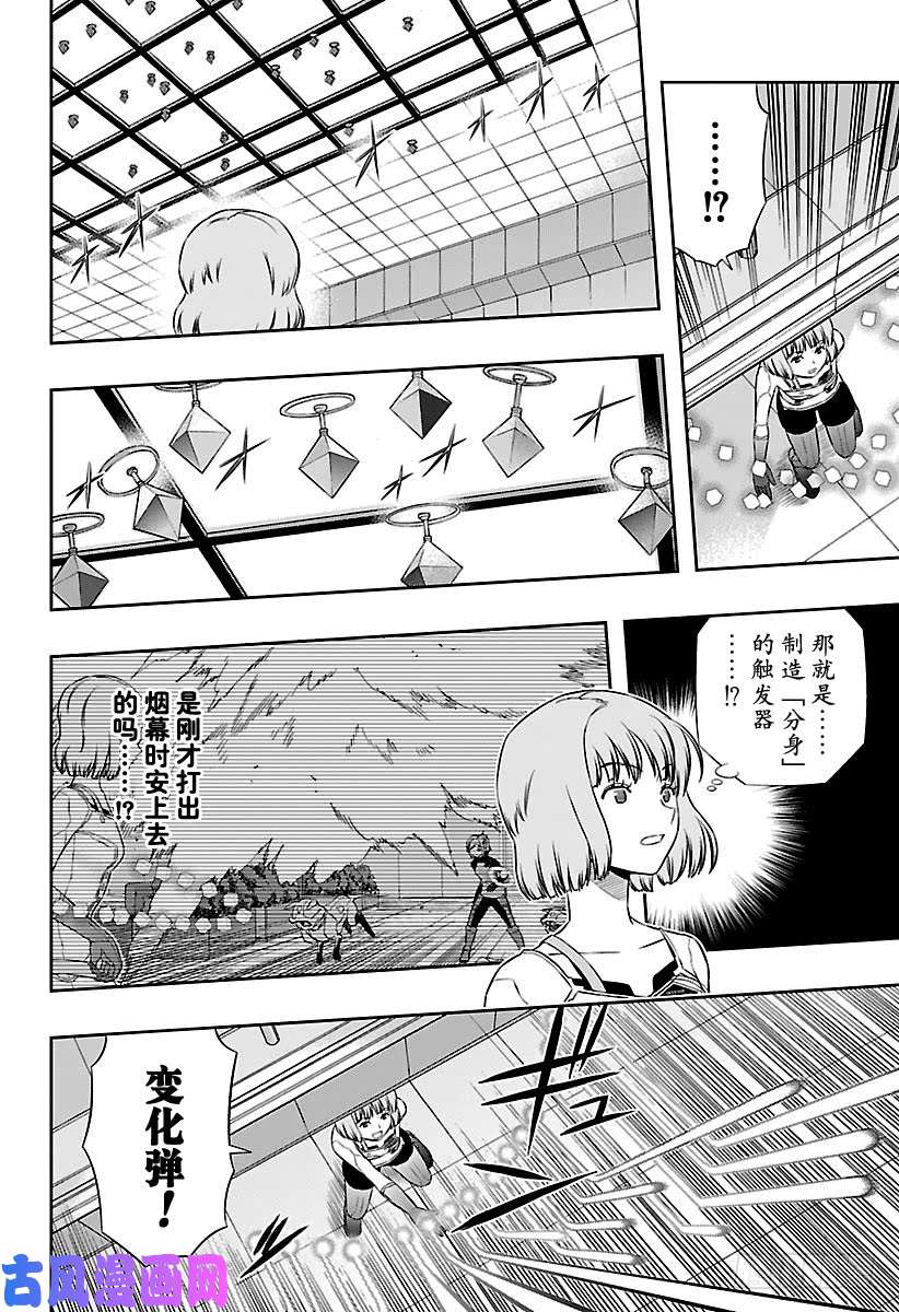 境界触发者第130话 伽罗普拉⑨