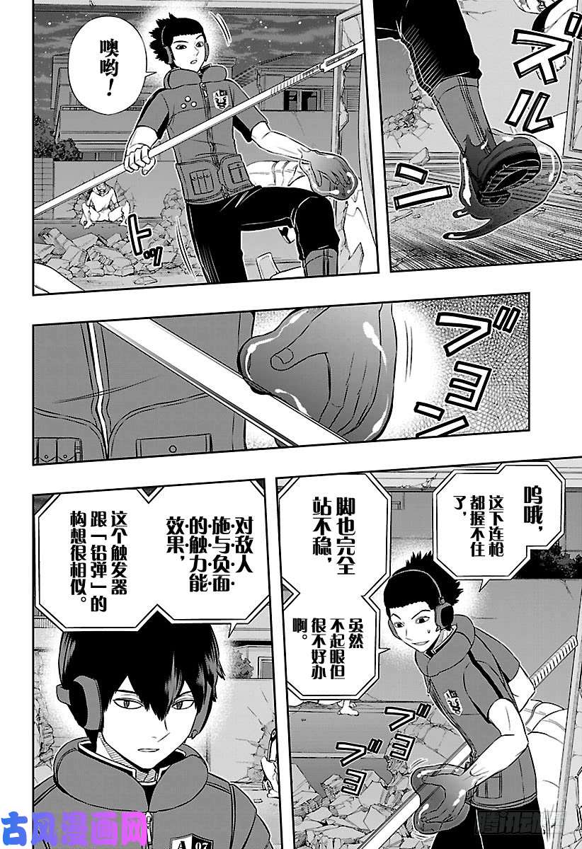 境界触发者第131话 伽罗普拉⑩