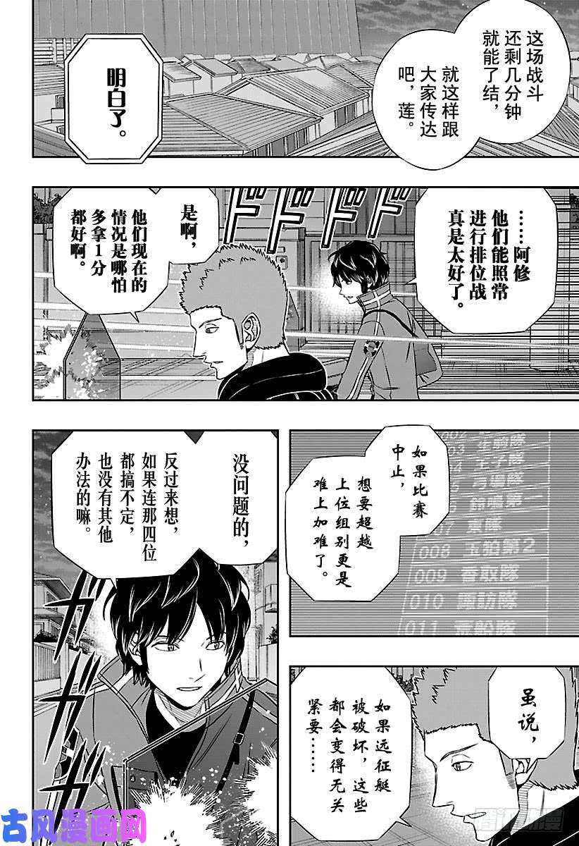 境界触发者第131话 伽罗普拉⑩