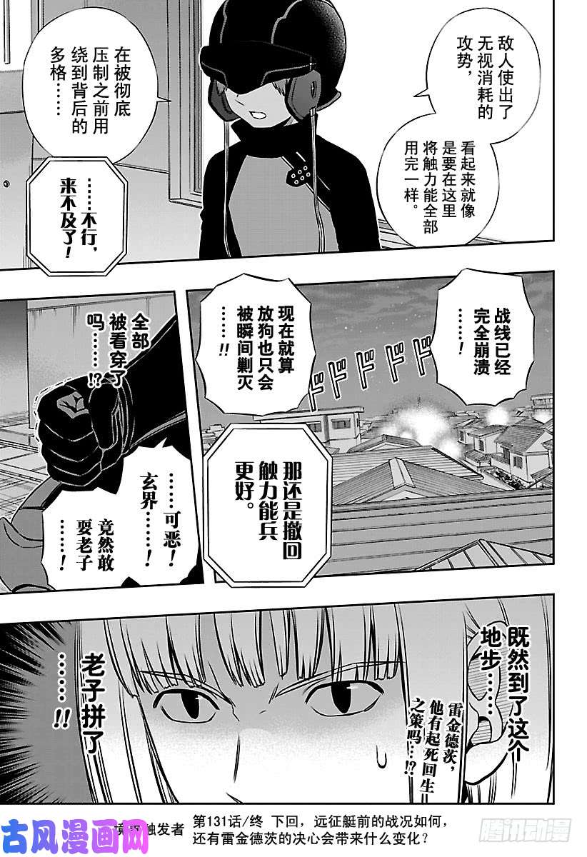 境界触发者第131话 伽罗普拉⑩