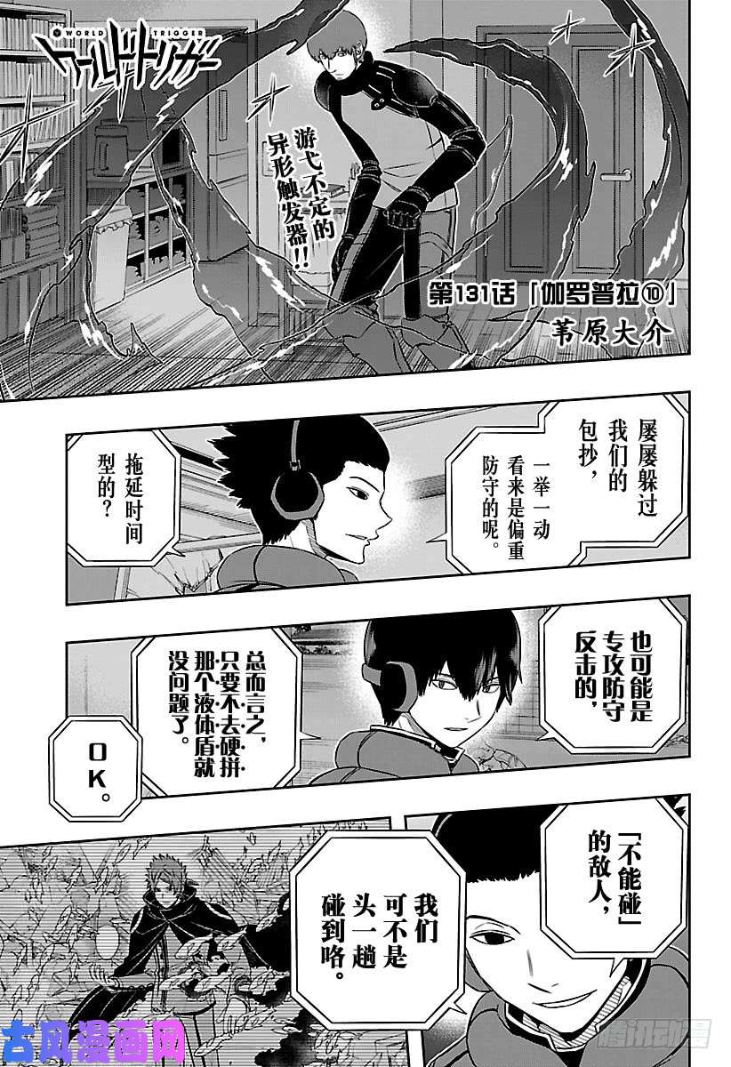 境界触发者第131话 伽罗普拉⑩