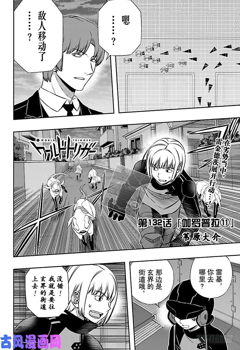 境界触发者第132话 伽罗普拉⑪