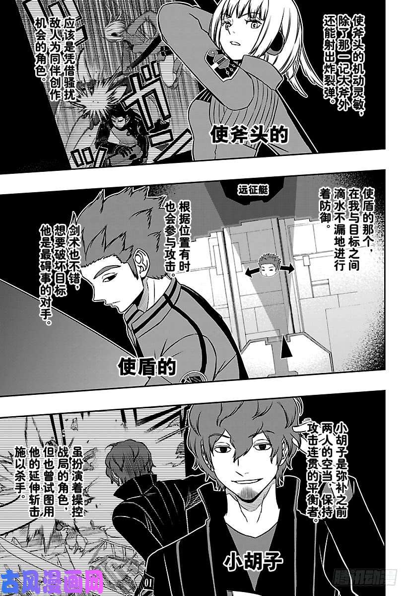 境界触发者第132话 伽罗普拉⑪