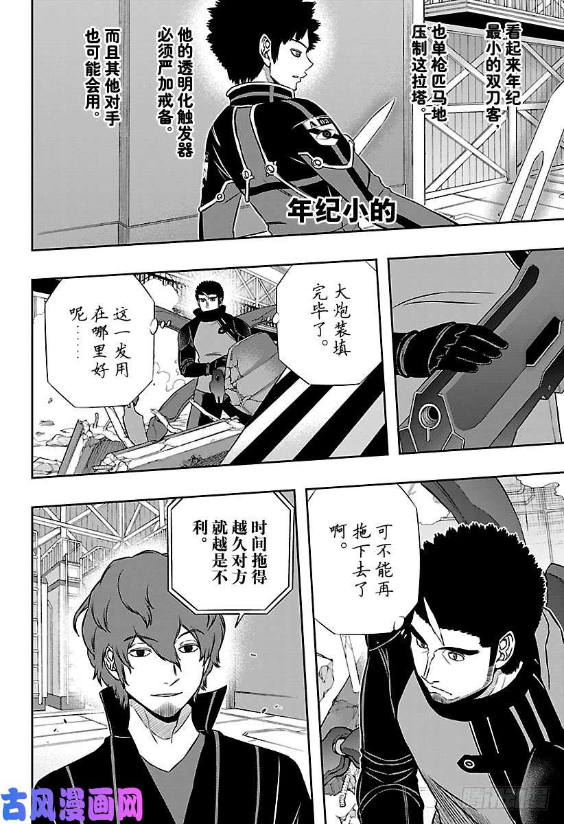 境界触发者第132话 伽罗普拉⑪