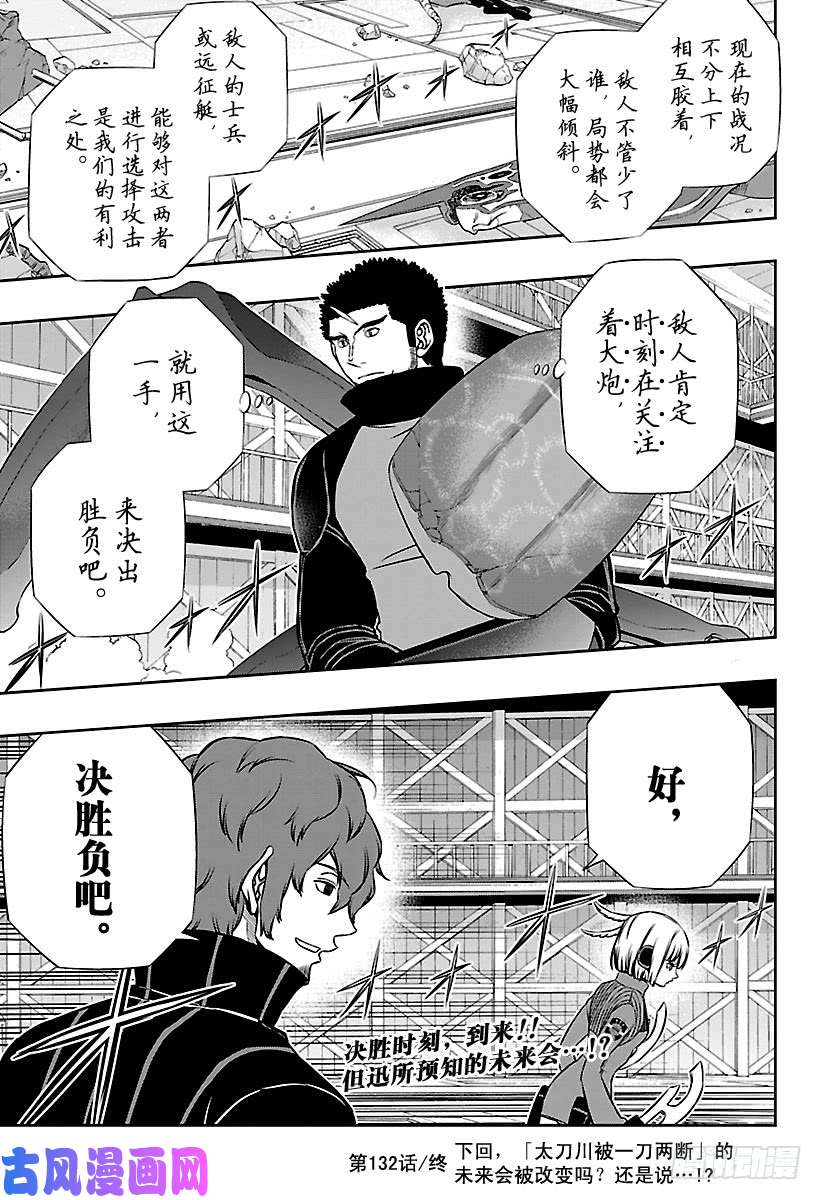 境界触发者第132话 伽罗普拉⑪