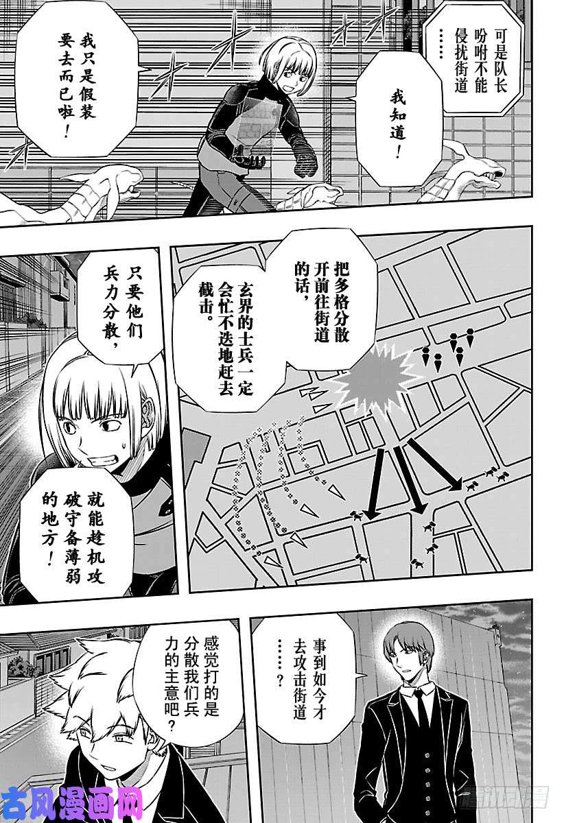 境界触发者第132话 伽罗普拉⑪