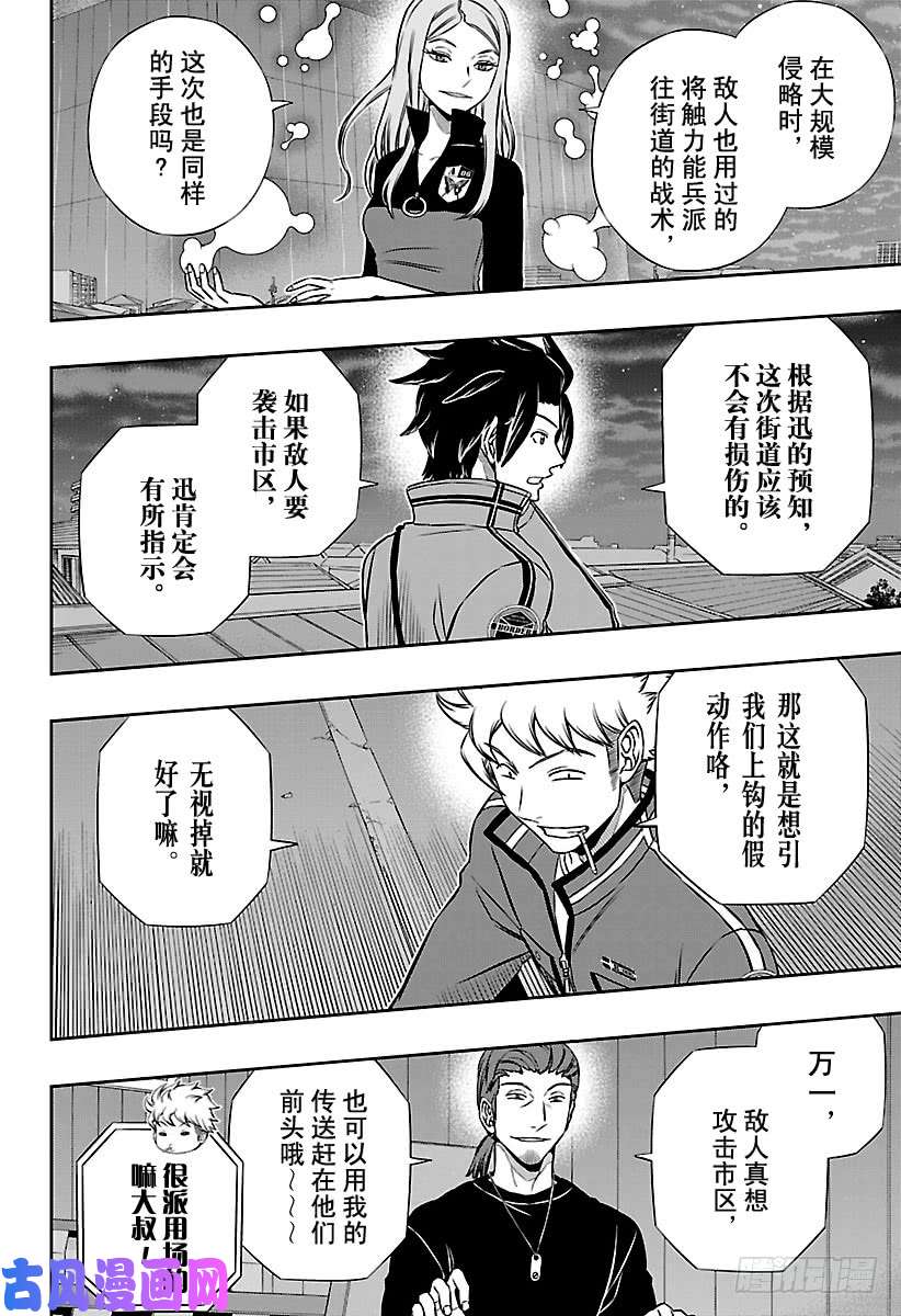 境界触发者第132话 伽罗普拉⑪