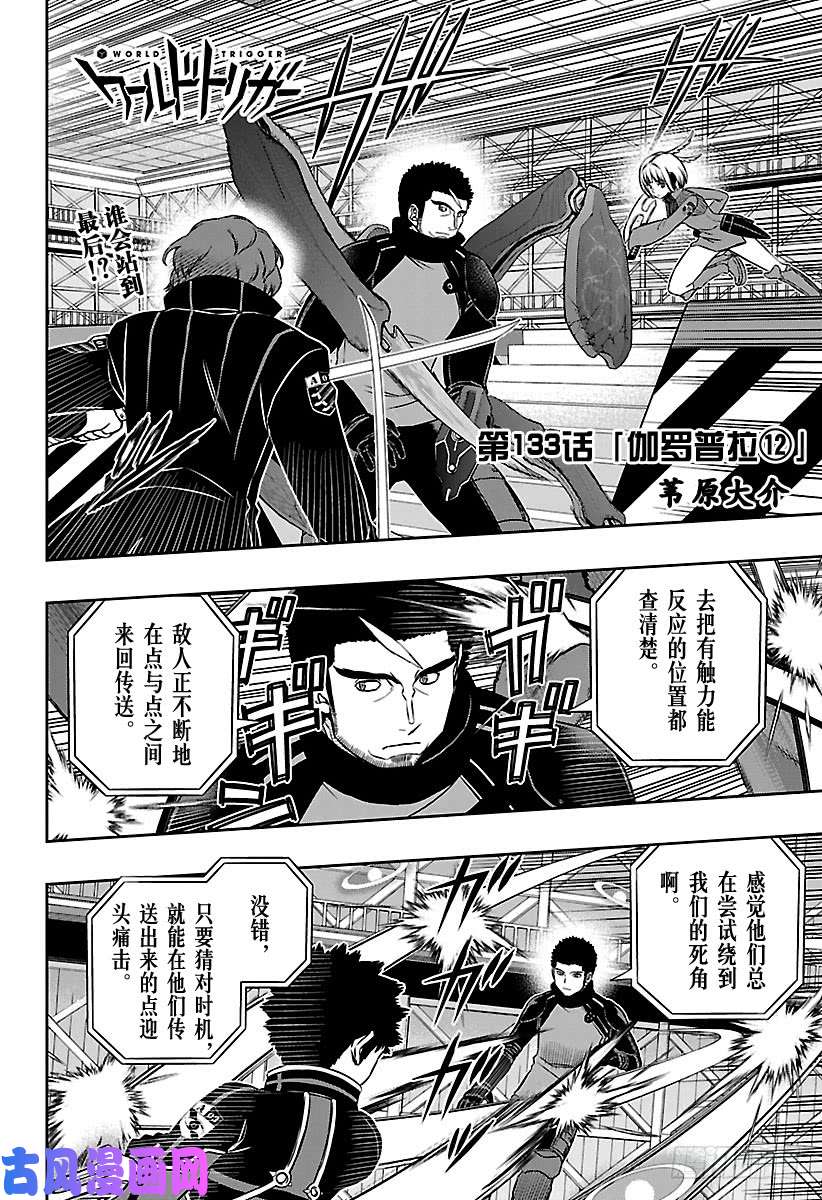 境界触发者第133话 伽罗普拉⑫