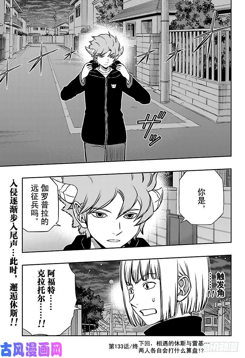 境界触发者第133话 伽罗普拉⑫
