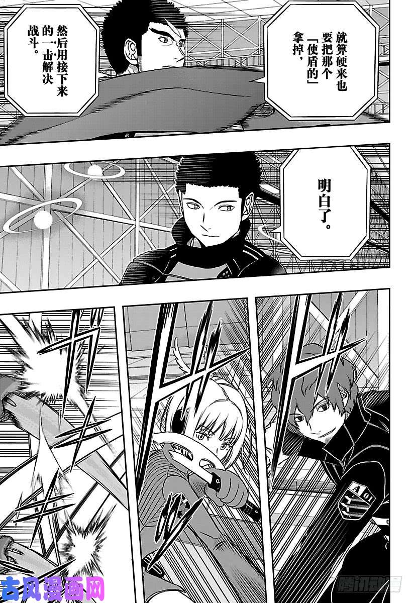 境界触发者第133话 伽罗普拉⑫