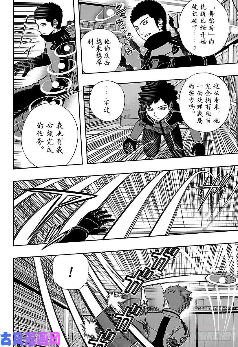 境界触发者第133话 伽罗普拉⑫