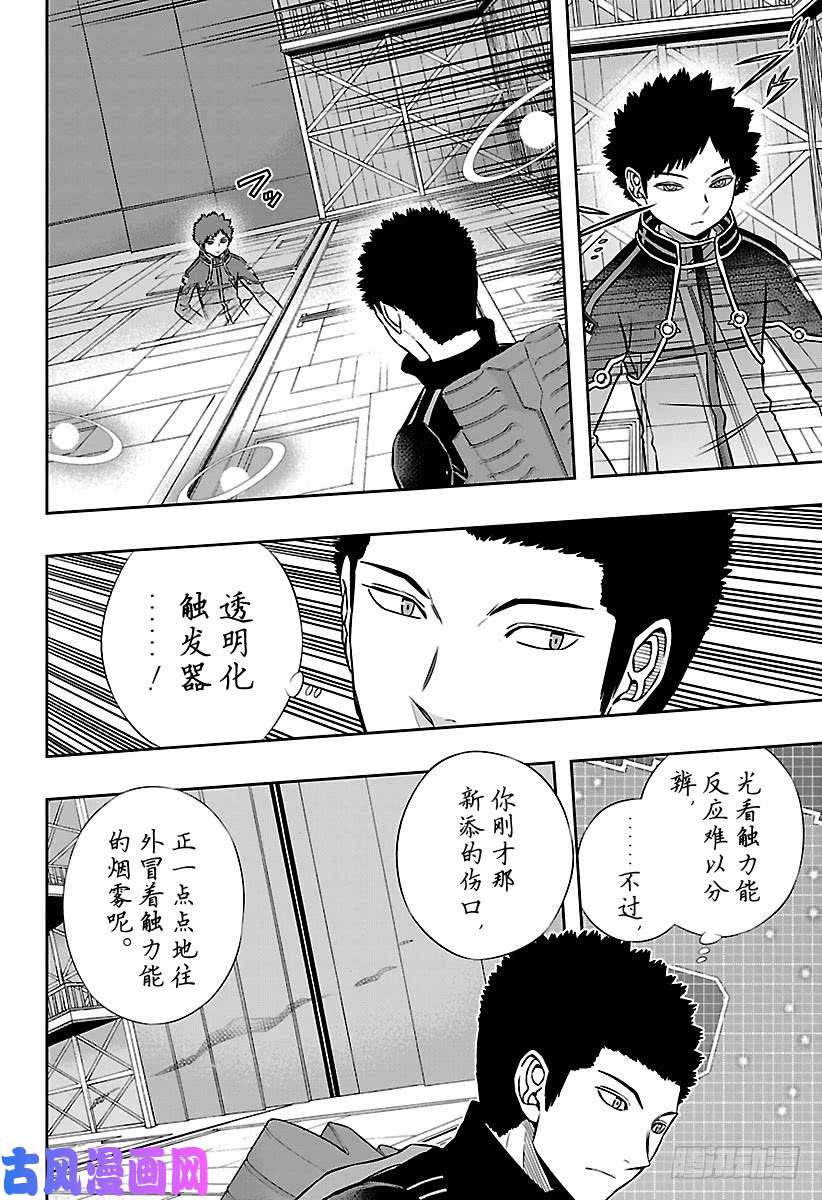 境界触发者第133话 伽罗普拉⑫