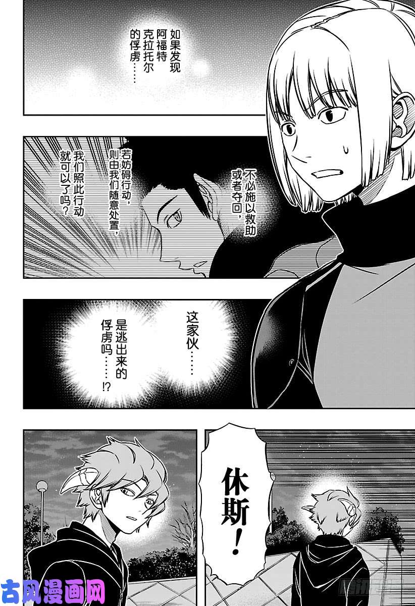 境界触发者第134话 林藤阳太郎②