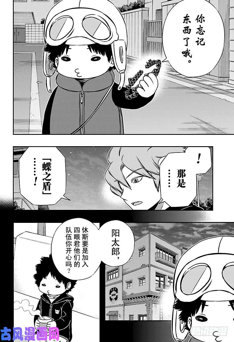 境界触发者第134话 林藤阳太郎②