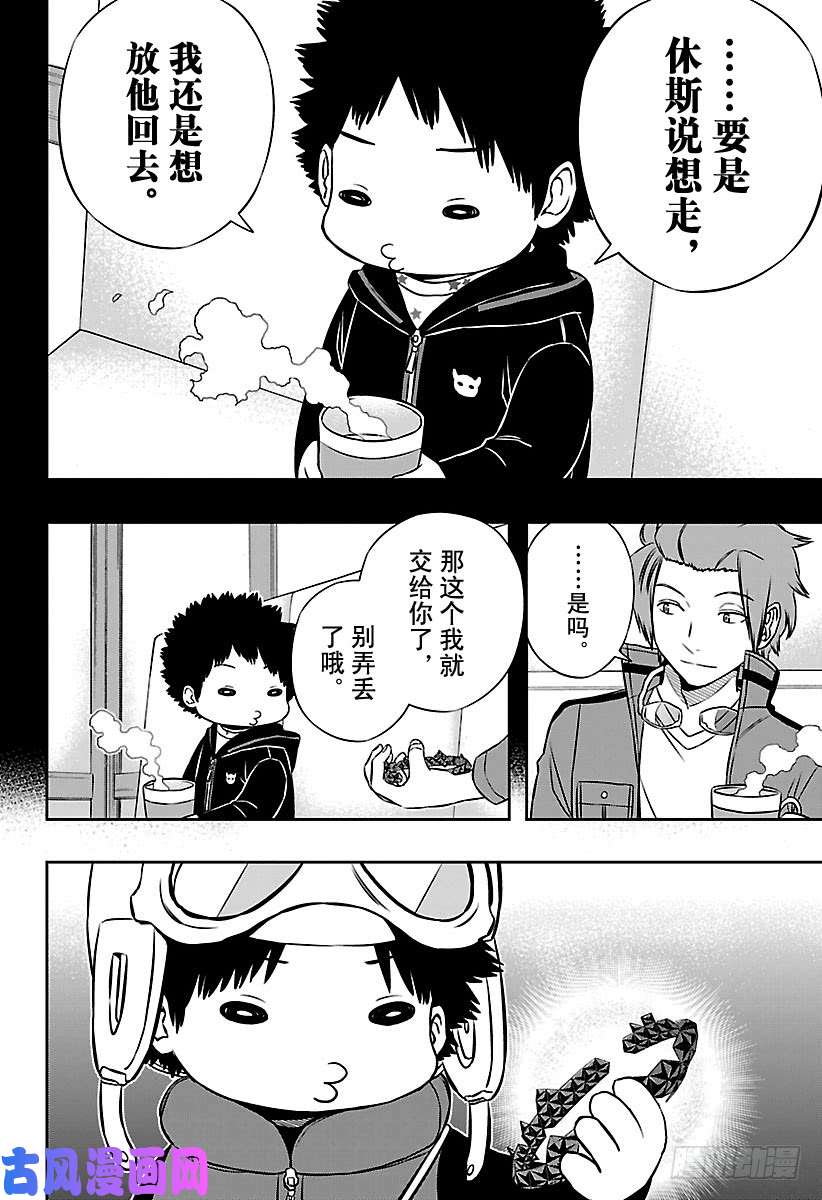 境界触发者第134话 林藤阳太郎②