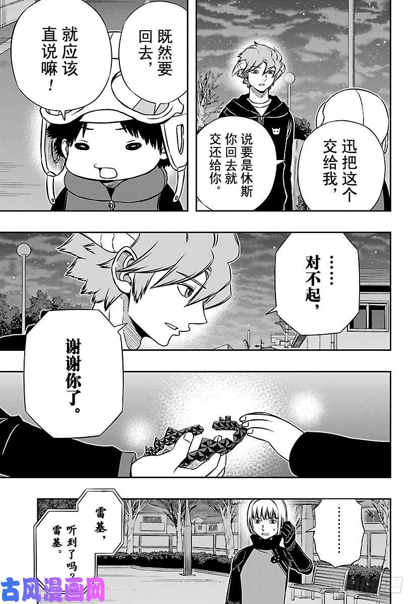 境界触发者第134话 林藤阳太郎②