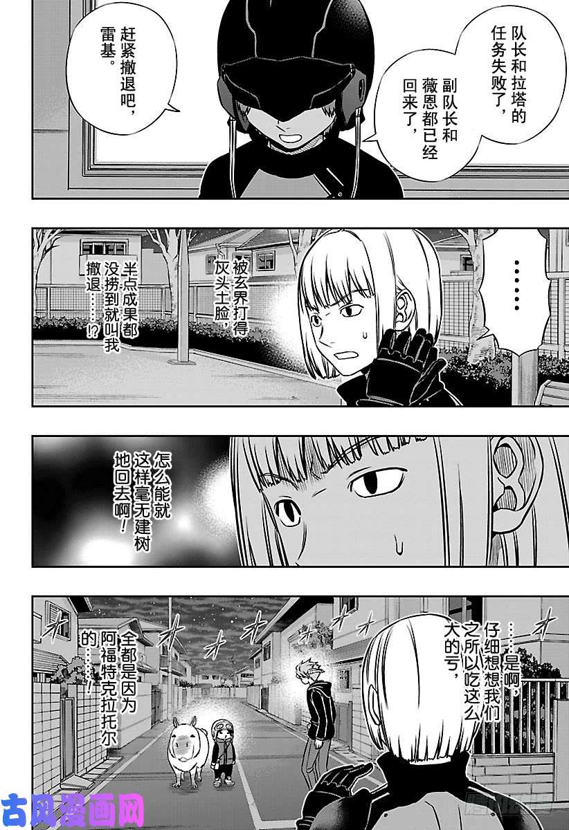 境界触发者第134话 林藤阳太郎②