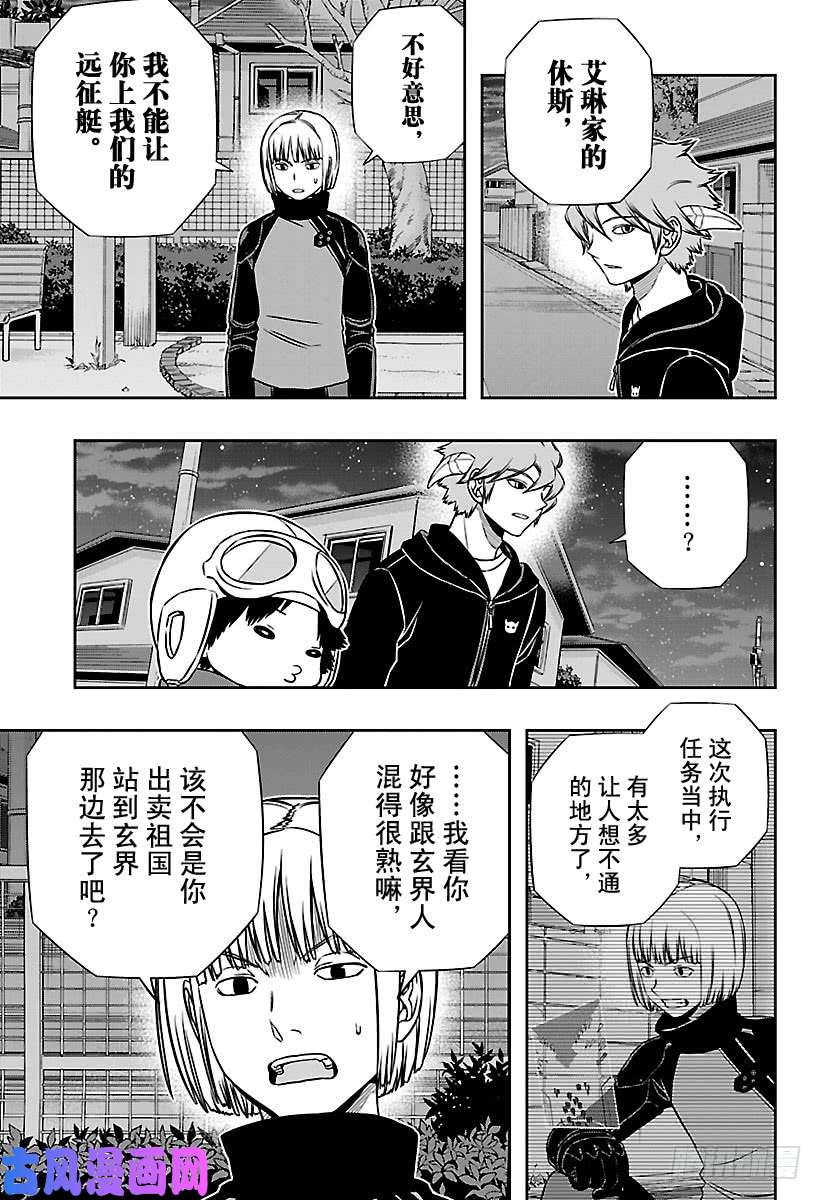 境界触发者第134话 林藤阳太郎②