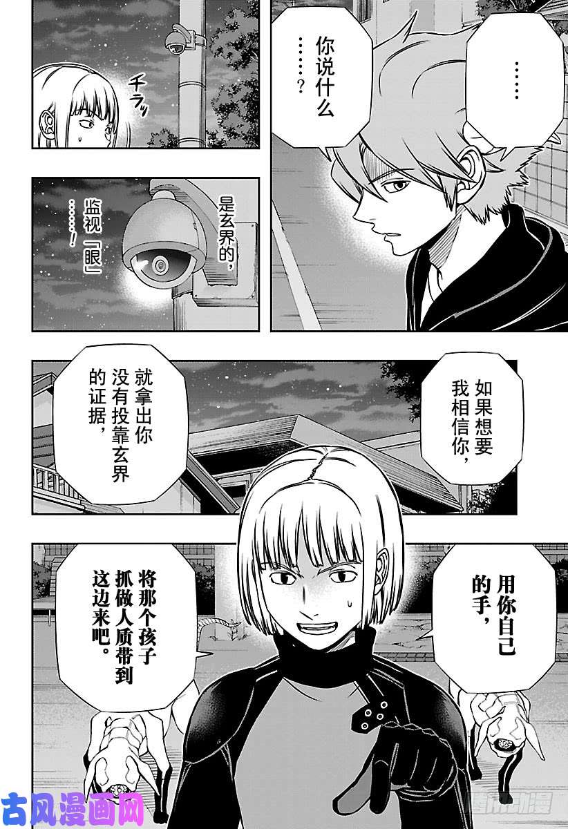 境界触发者第134话 林藤阳太郎②