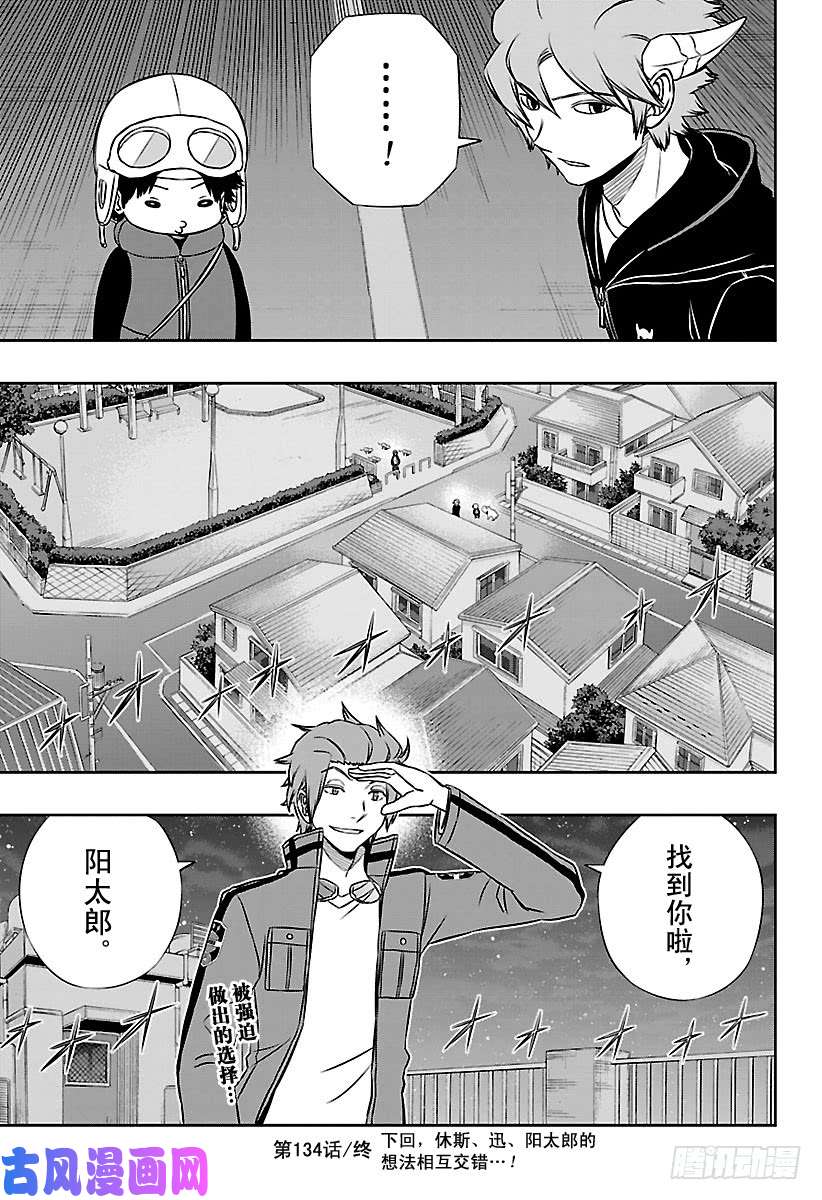 境界触发者第134话 林藤阳太郎②