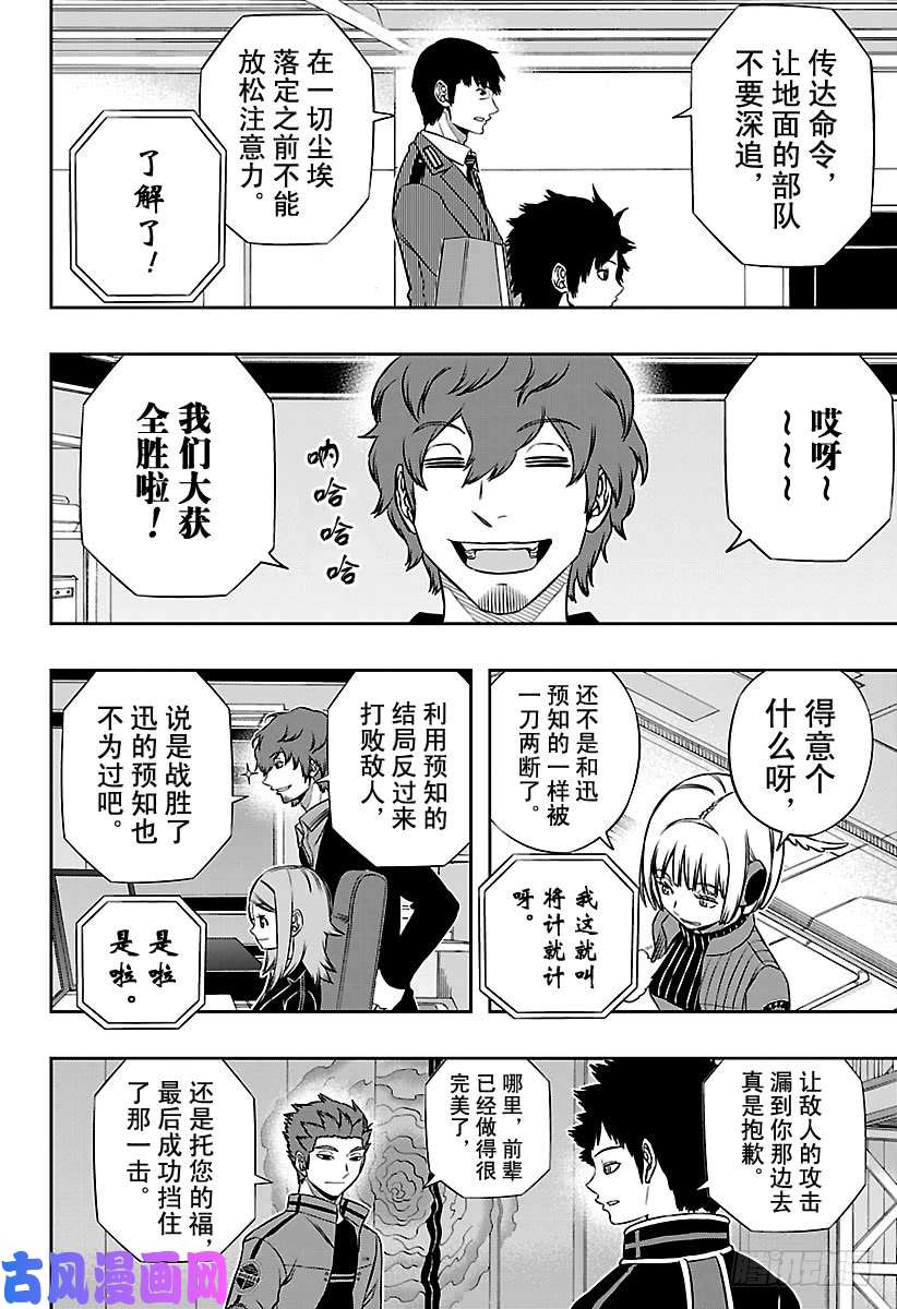 境界触发者第134话 林藤阳太郎②