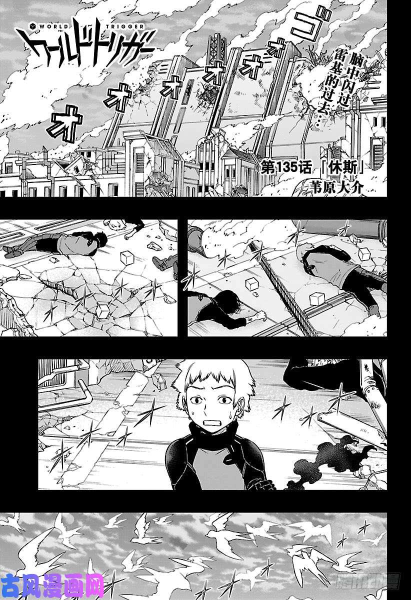 境界触发者第135话 休斯