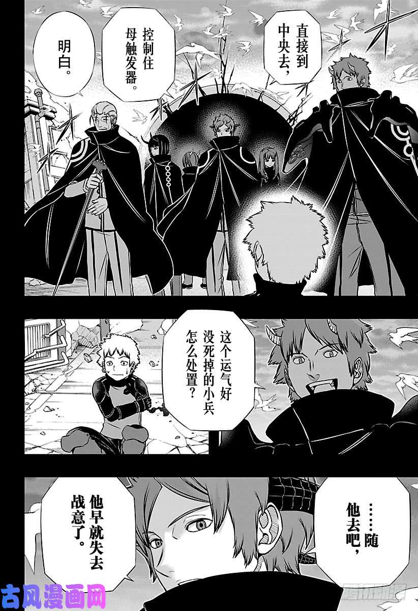 境界触发者第135话 休斯