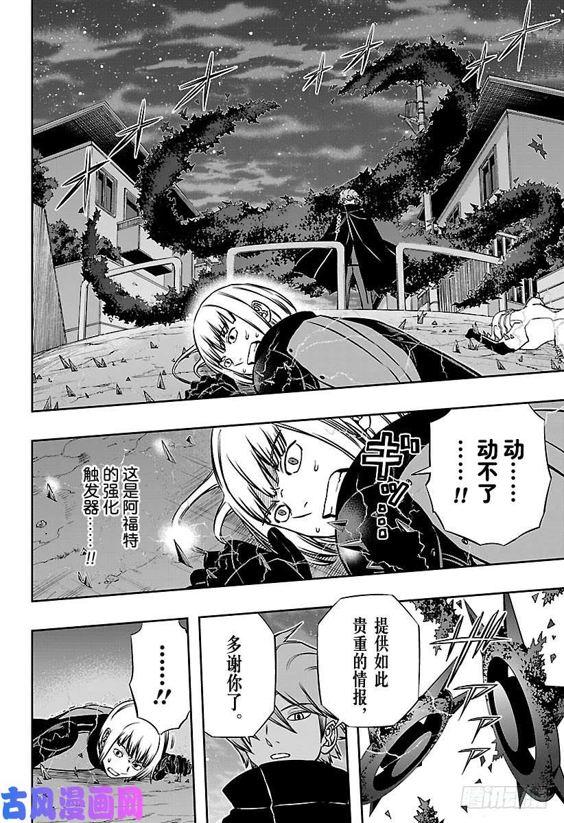 境界触发者第135话 休斯