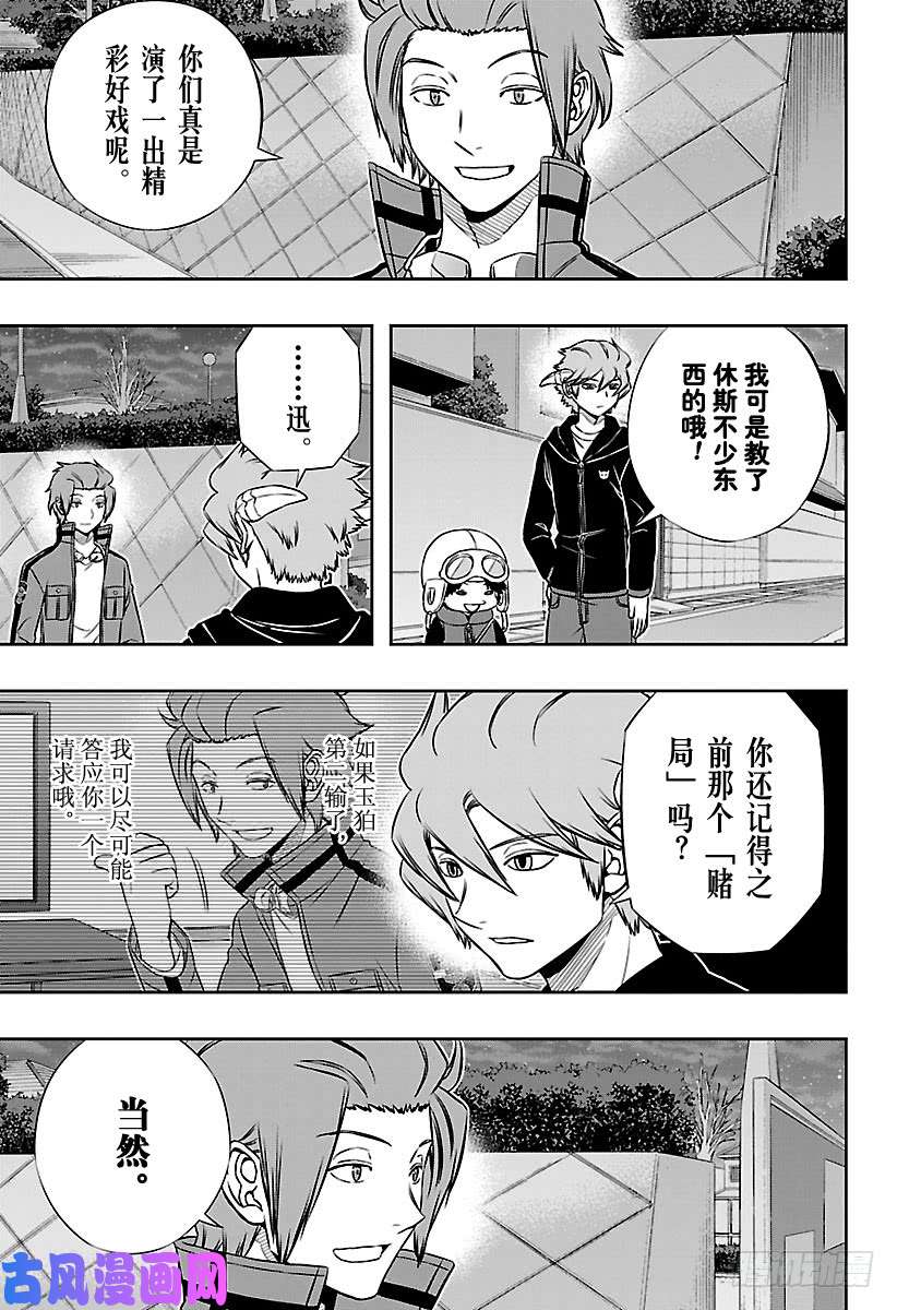 境界触发者第135话 休斯