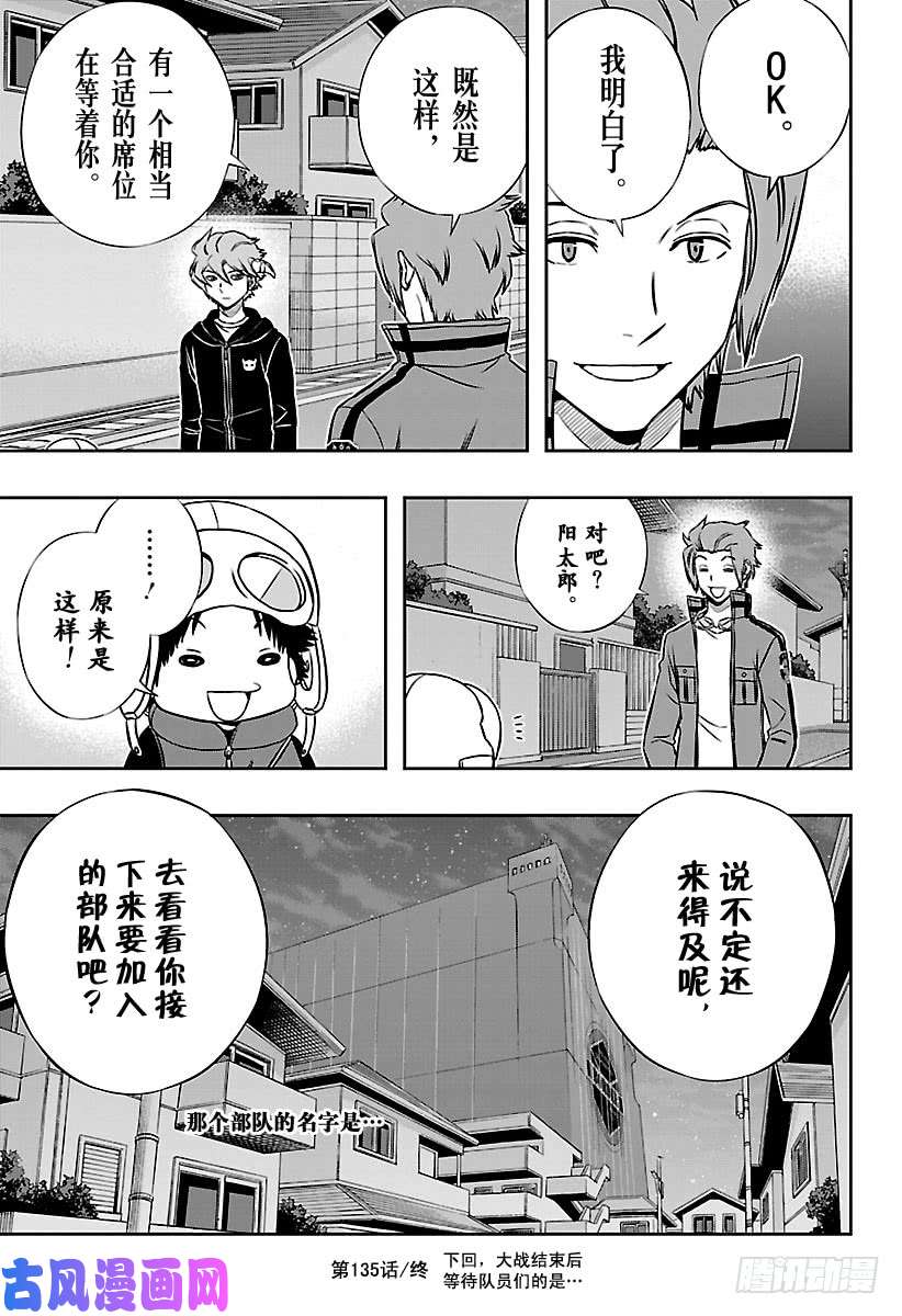 境界触发者第135话 休斯