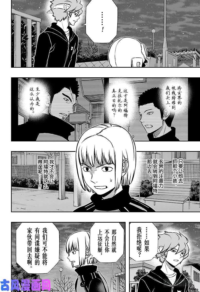 境界触发者第135话 休斯