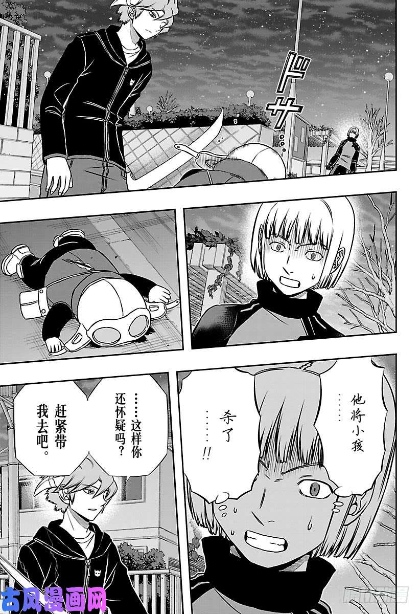 境界触发者第135话 休斯