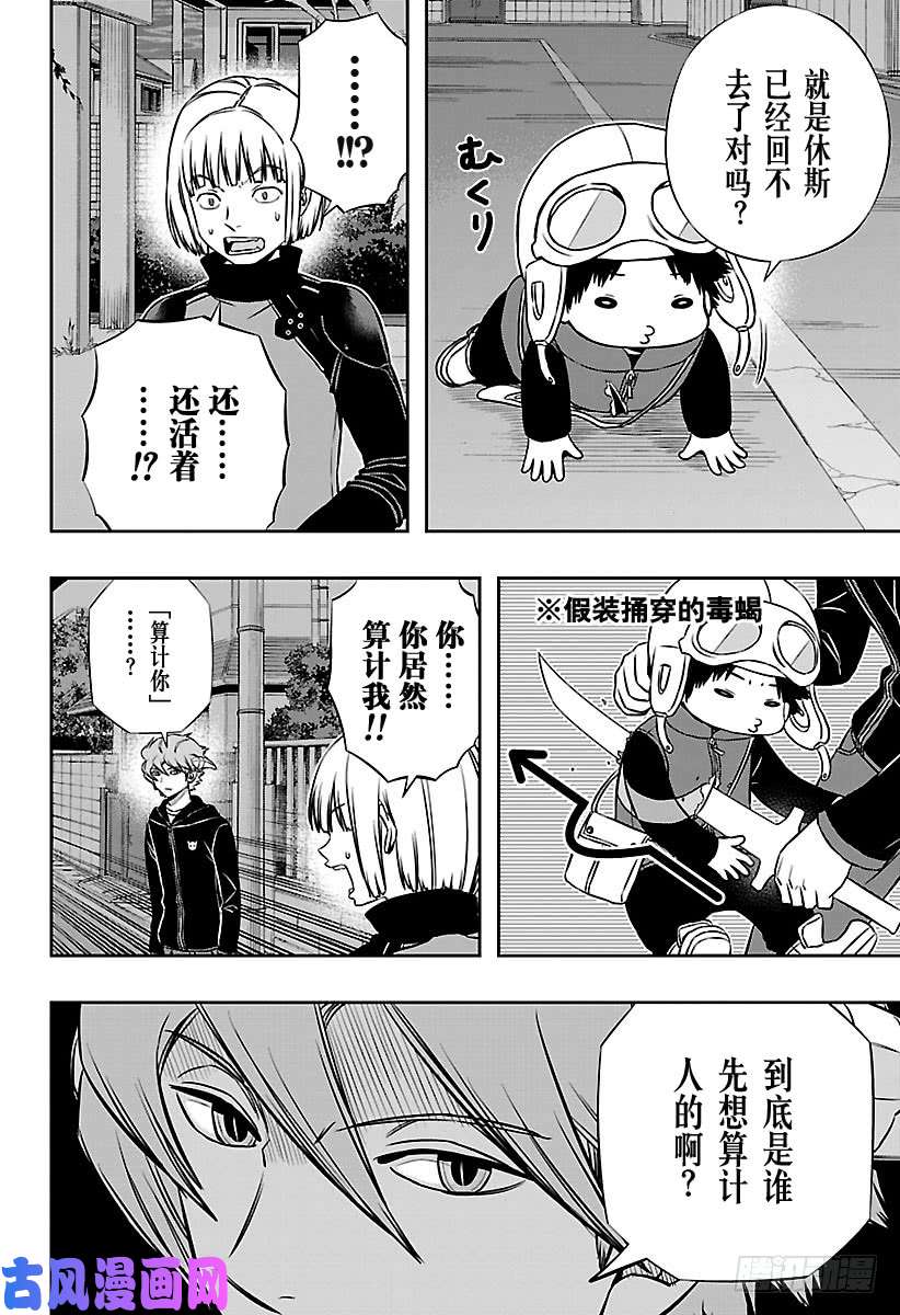 境界触发者第135话 休斯