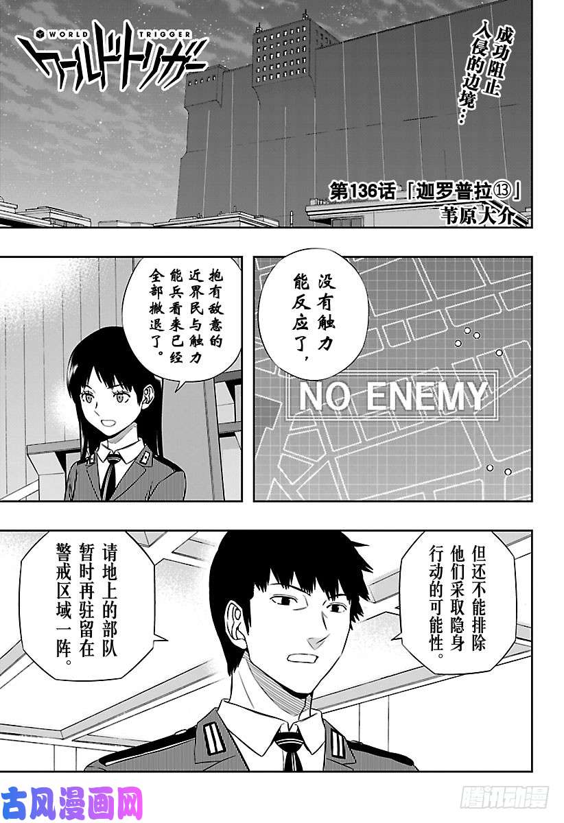 境界触发者第136话 迦罗普拉⑬