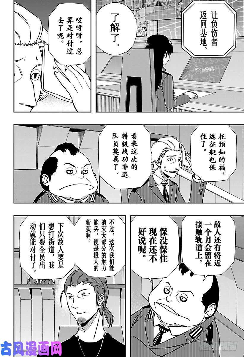 境界触发者第136话 迦罗普拉⑬