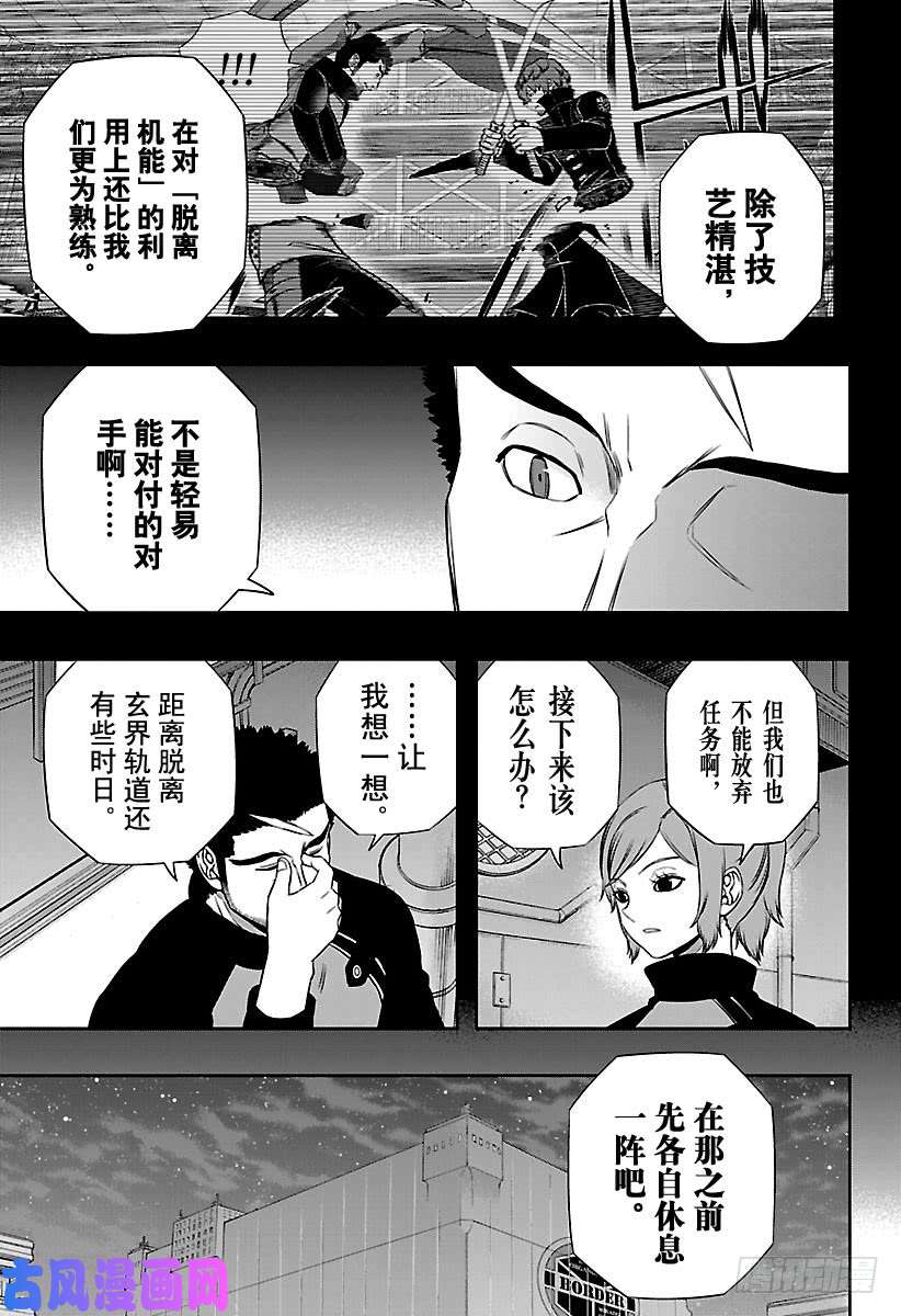 境界触发者第136话 迦罗普拉⑬