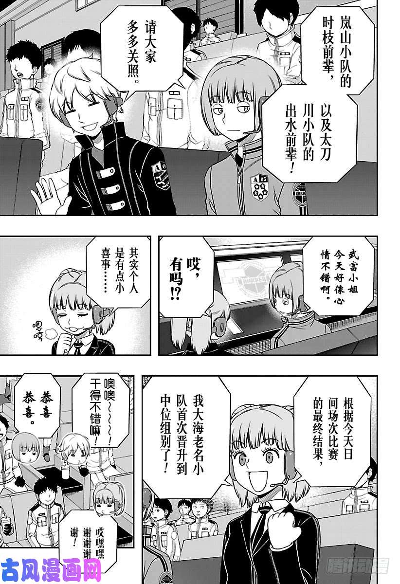 境界触发者第136话 迦罗普拉⑬