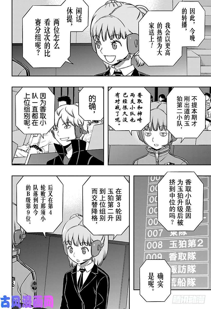 境界触发者第136话 迦罗普拉⑬